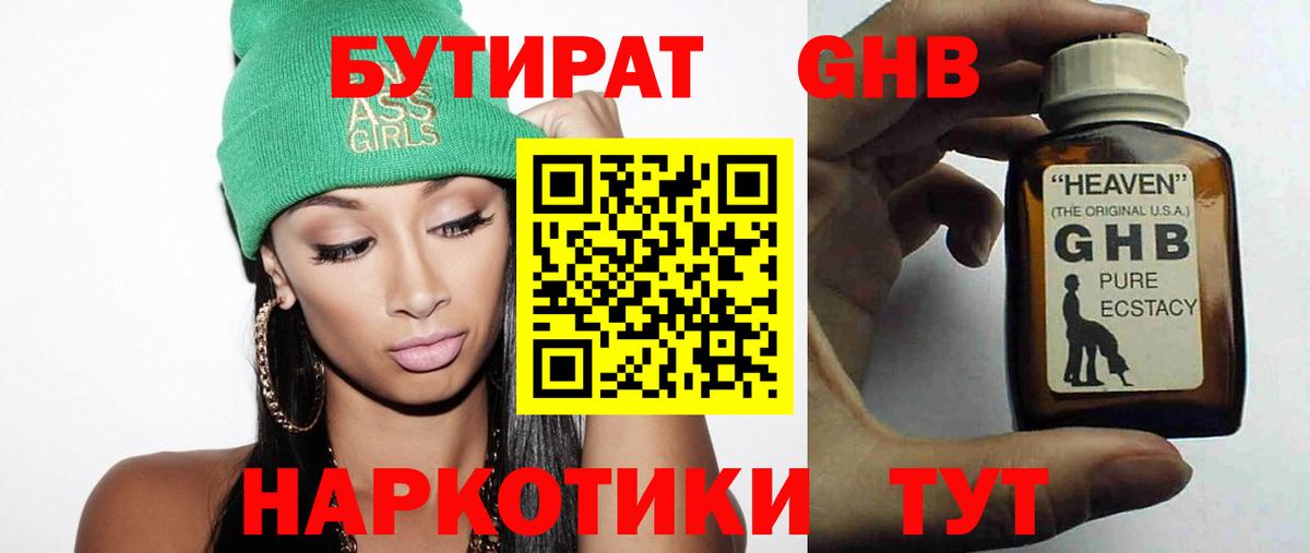 БУТИРАТ 99%  Вход с VPN  БУТИРАТ  Заводоуковск 