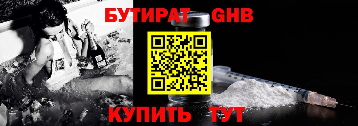 БУТИРАТ бутик Заводоуковск