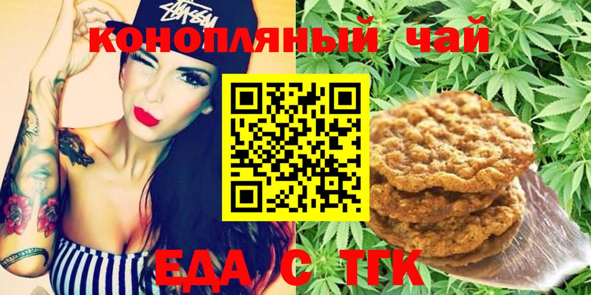 Заводоуковск  Cannafood марихуана  Вход с VPN 