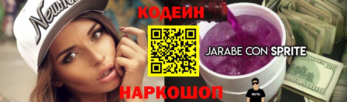 Кодеиновый сироп Lean напиток Lean (лин) Заводоуковск