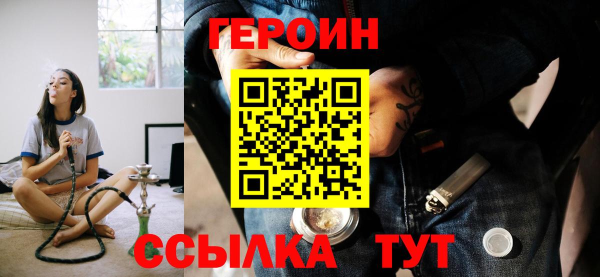 Героин  Героин белый  Вход с VPN  Заводоуковск 