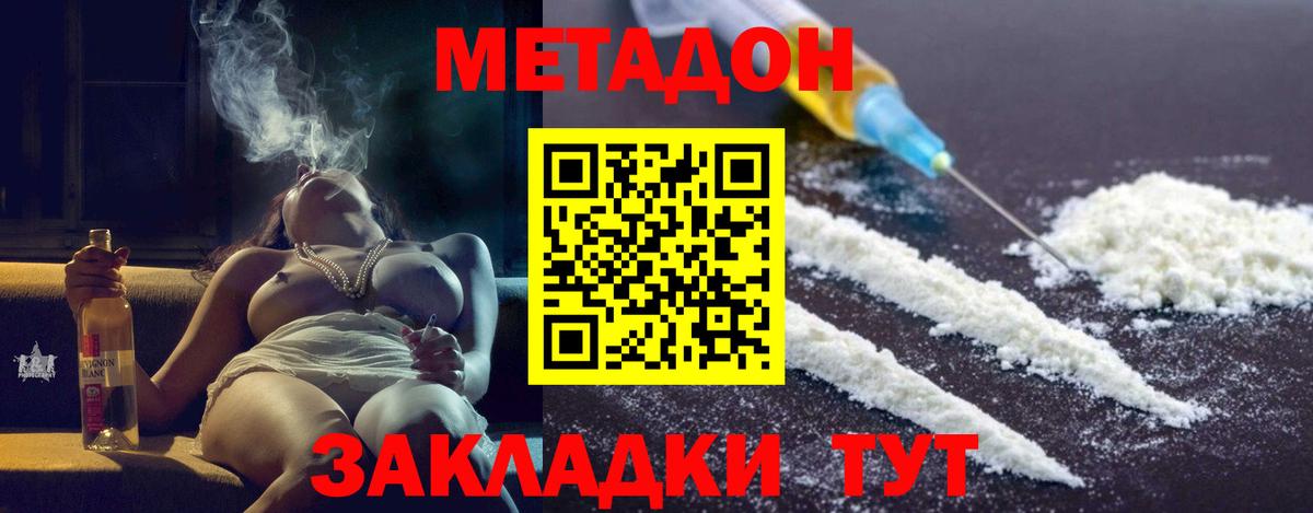 Метадон methadone  Метадон белоснежный  Заводоуковск  Вход с VPN 